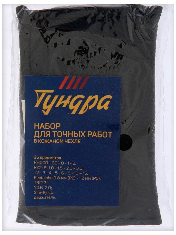 Набор для точных работ ТУНДРА, в кожаном чехле, 25 предметов