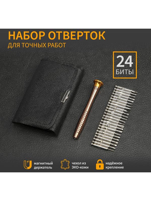 Набор для точных работ ТУНДРА, в кожаном чехле, 25 предметов