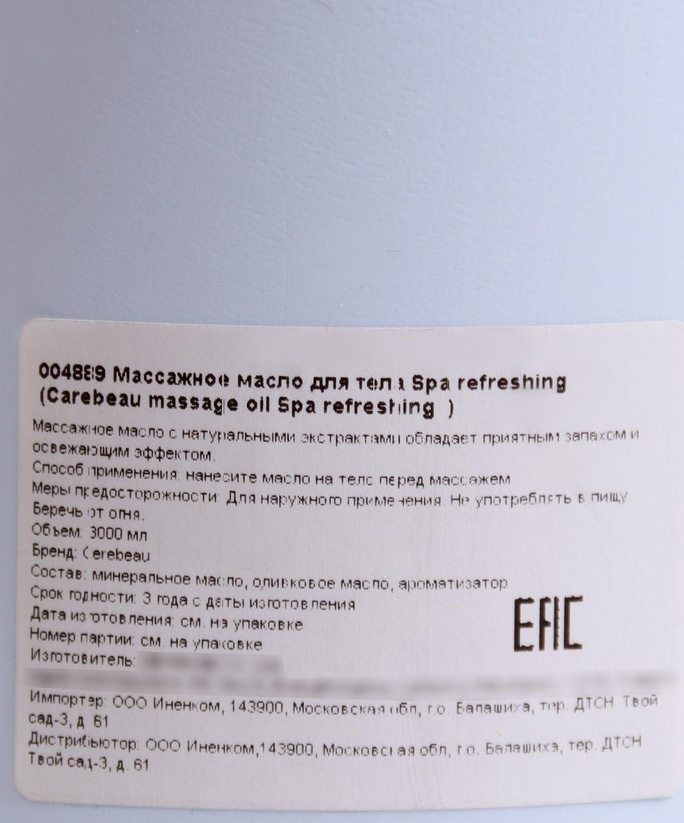 Массажное Spa масло Carebeau для тела с освежающим ароматом, 3000 мл