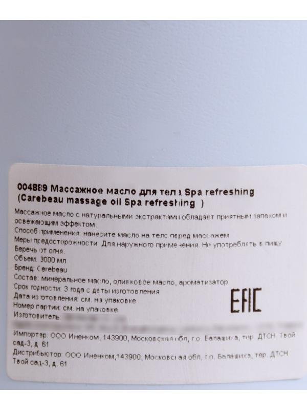 Массажное Spa масло Carebeau для тела с освежающим ароматом, 3000 мл