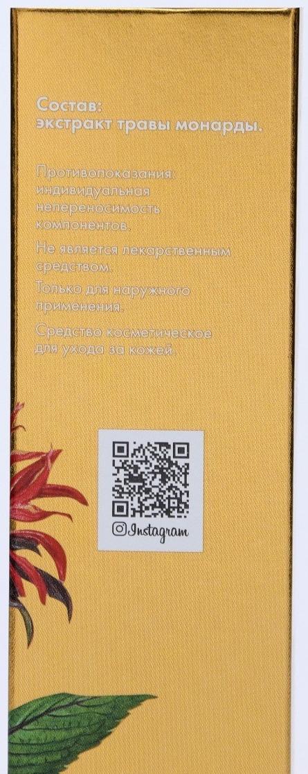 Экстракт монарды 