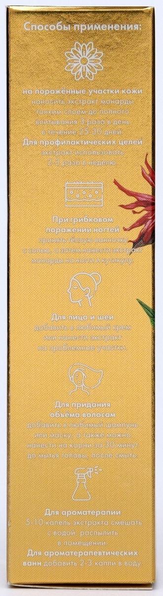 Экстракт монарды 