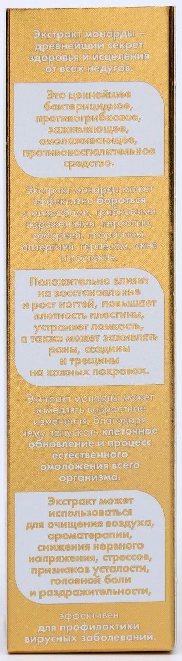 Экстракт монарды 