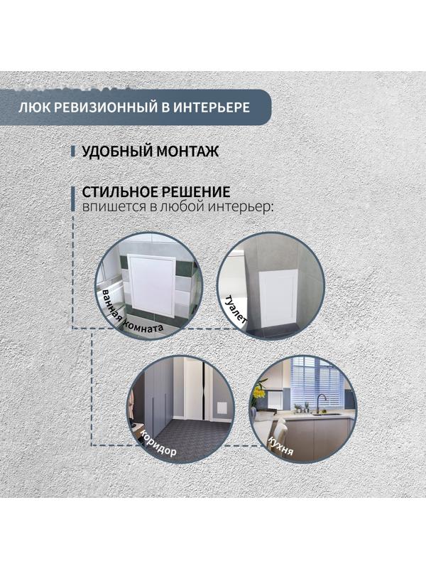 Люк ревизионный ZEIN Люкс ЛК4040, 400 х 400 мм, пластик