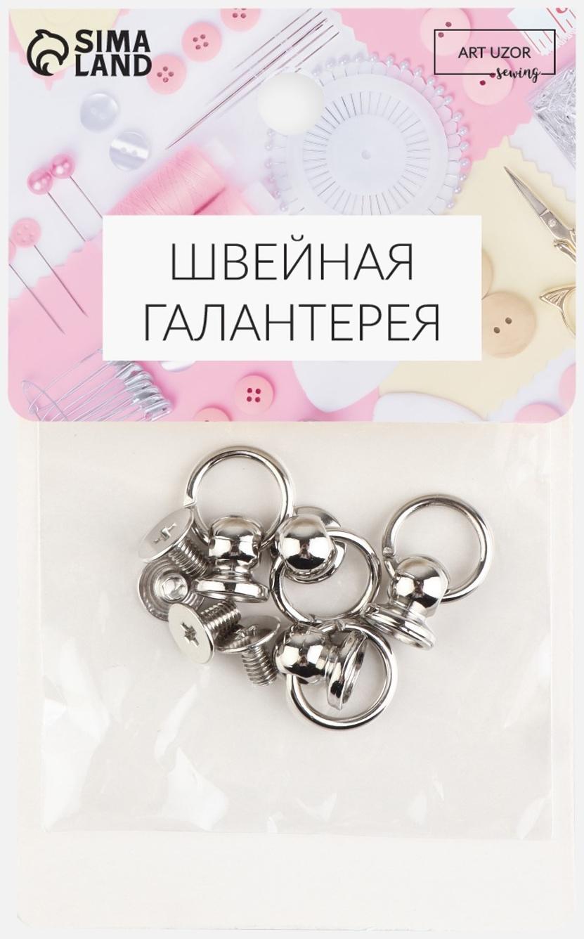 Кобурный винт d = 6/8 × 9 мм, с кольцом d = 10 мм, 4 шт, цвет серебряный