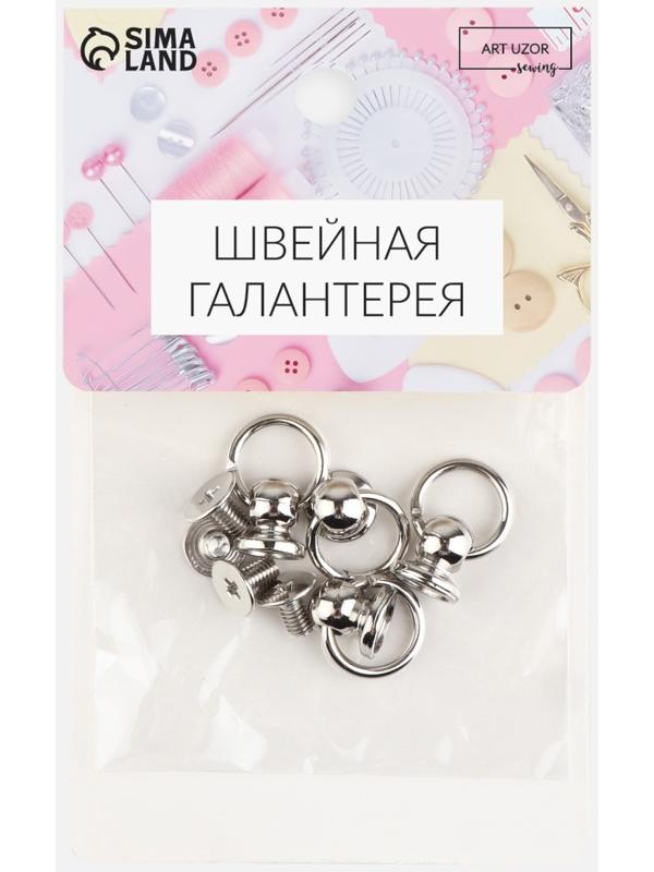 Кобурный винт d = 6/8 × 9 мм, с кольцом d = 10 мм, 4 шт, цвет серебряный