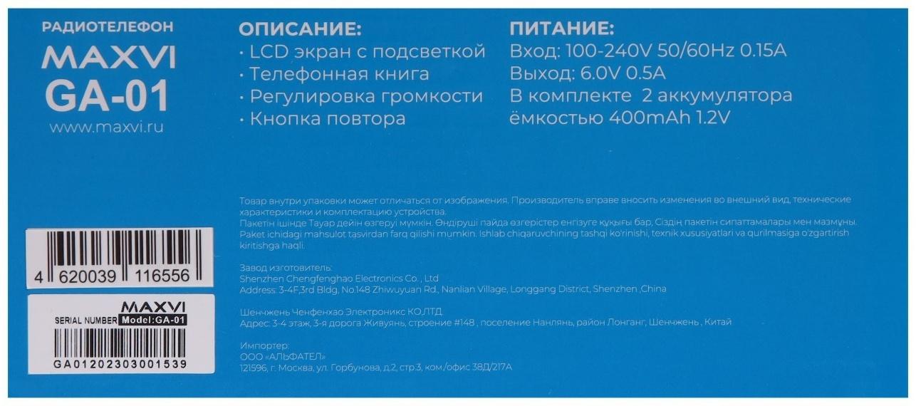 Радиотелефон DECT Maxvi GA-01, Caller ID, интерком, спикерофон, АОН, конференц-связь, черный