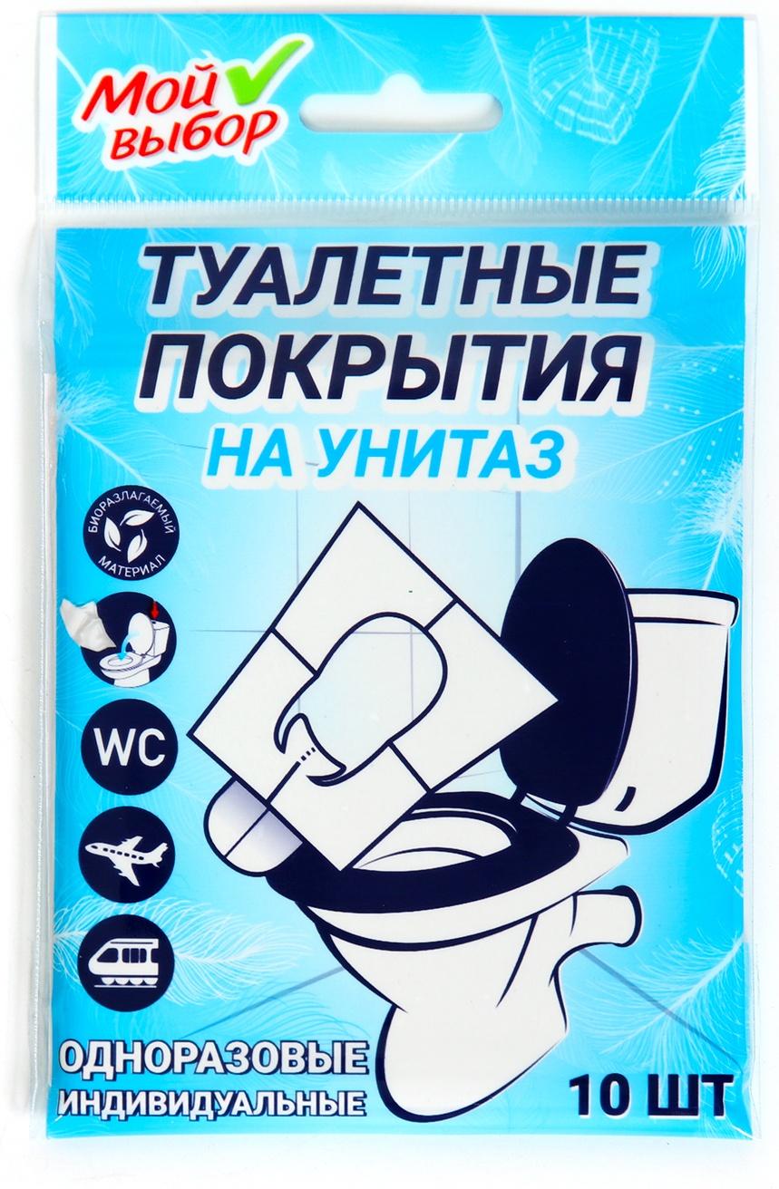 Одноразовое туалетное покрытие на унитаз, 10 листов (5 шт)