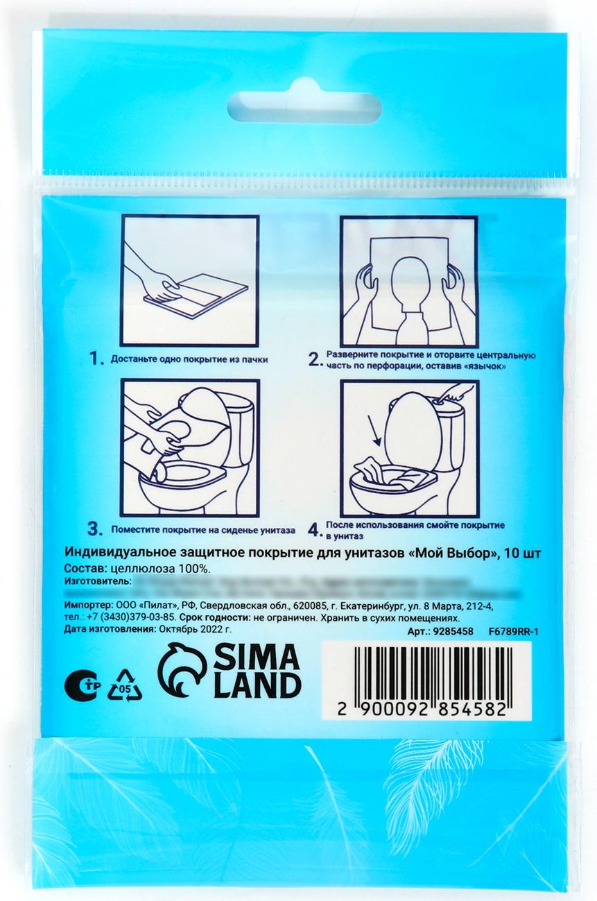 Одноразовое туалетное покрытие на унитаз, 10 листов (5 шт)