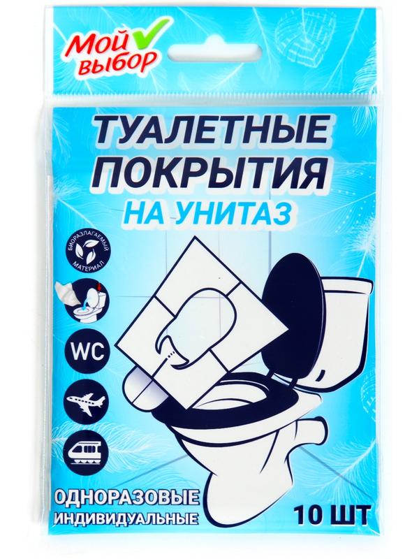 Одноразовое туалетное покрытие на унитаз, 10 листов (5 шт)