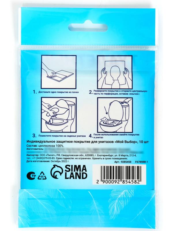 Одноразовое туалетное покрытие на унитаз, 10 листов (5 шт)
