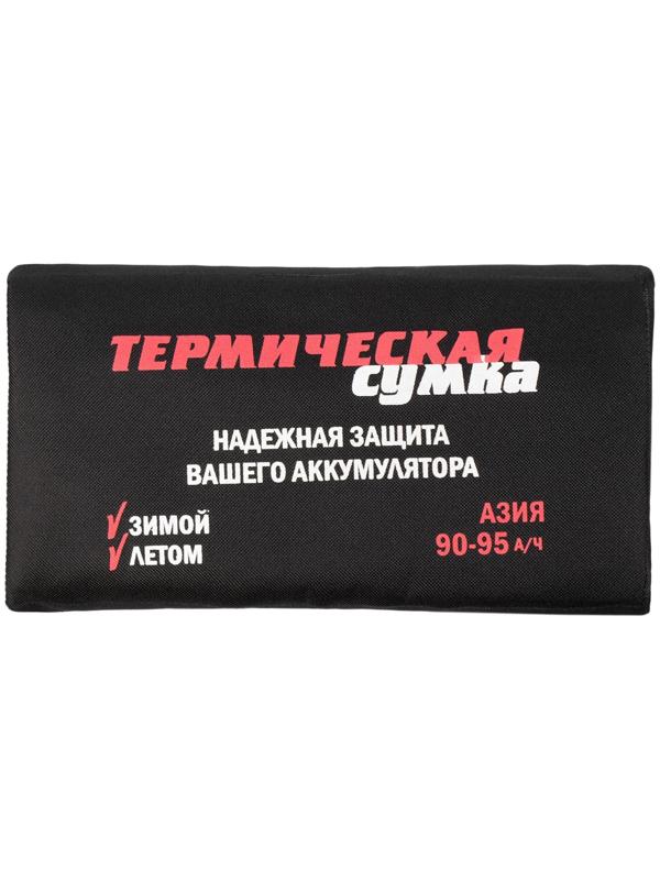 Термосумка для аккумулятора Азия, 90 - 95 А/ч