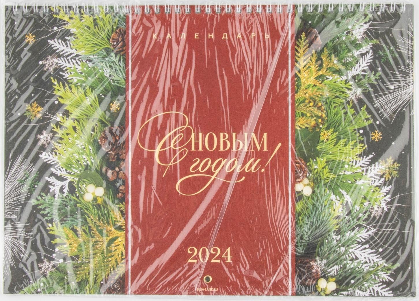 Календарь на спирали «С новым годом», 34 х 24 см