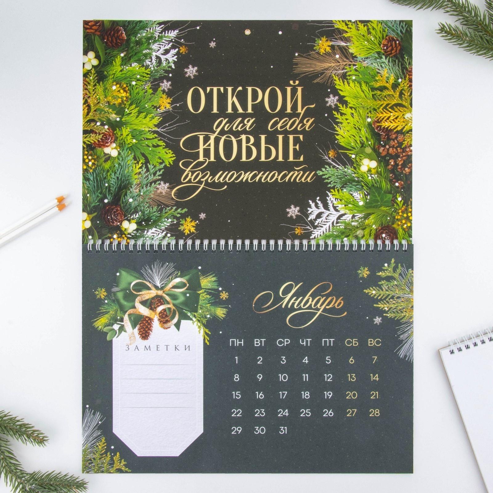 Календарь на спирали «С новым годом», 34 х 24 см