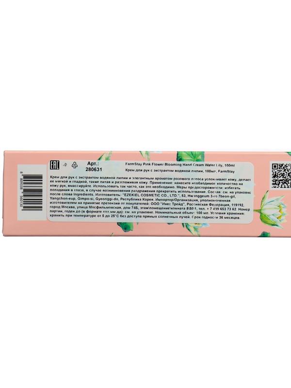 Крем для рук FarmStay Pink Flower Blooming Hand Cream Water Lily