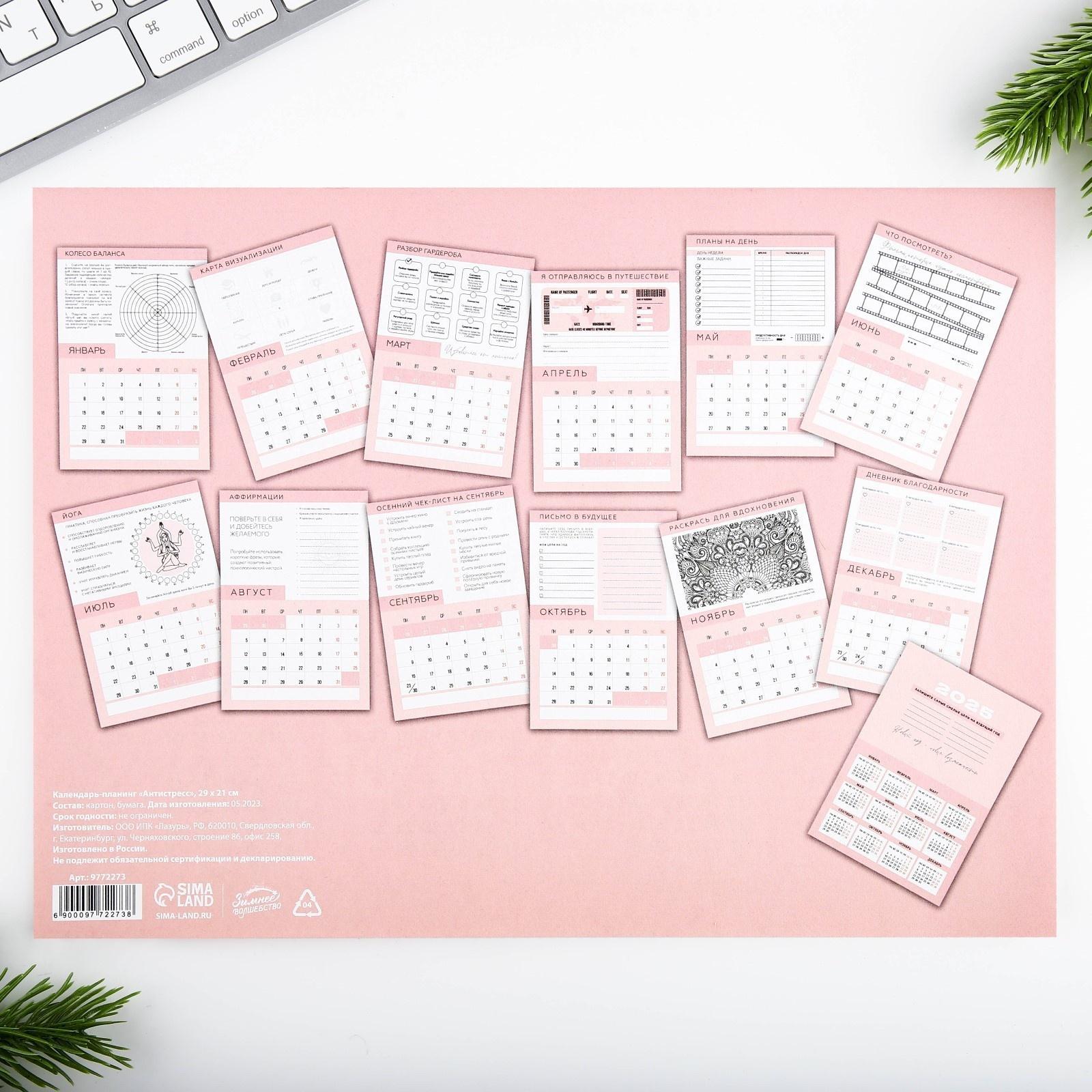 Календарь-планинг «Антистресс», 29 х 21 см