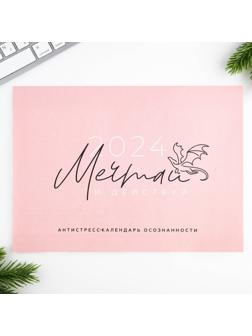 Календарь-планинг «Антистресс», 29 х 21 см