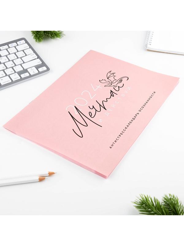 Календарь-планинг «Антистресс», 29 х 21 см