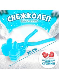 Снежколеп «Крутяк», цвета МИКС