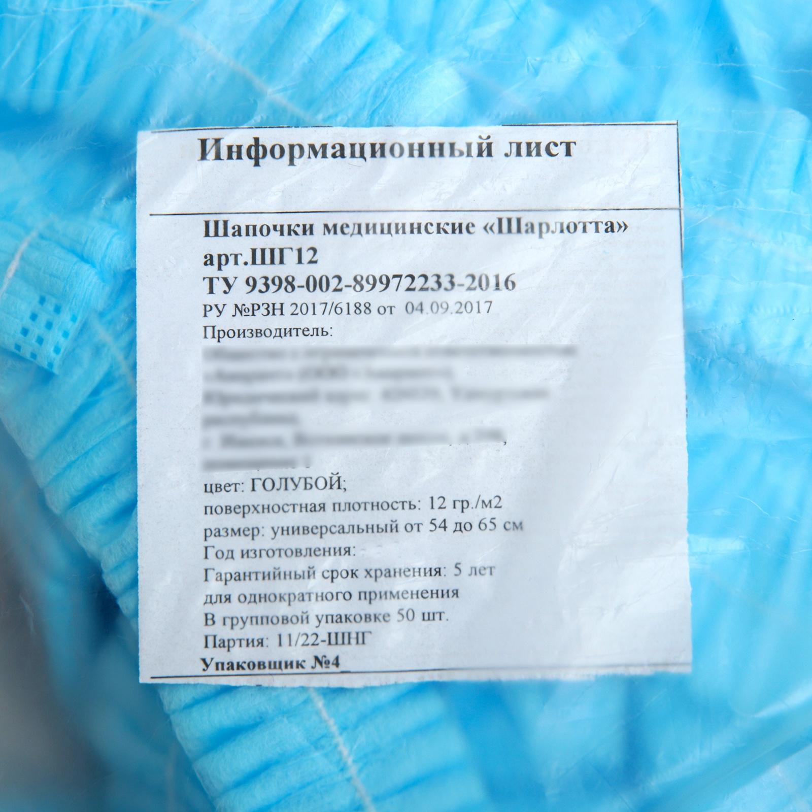 Шапочка медицинская Шарлотта голубая 12 гр/м р-р 54-56 см 50 пар/уп