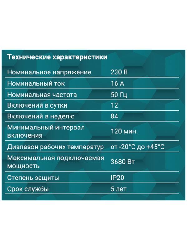 Таймер механический, 'Премиум', недельный 3680Вт, интервал: 120мин. 12 вкл/сутки белый, 0516