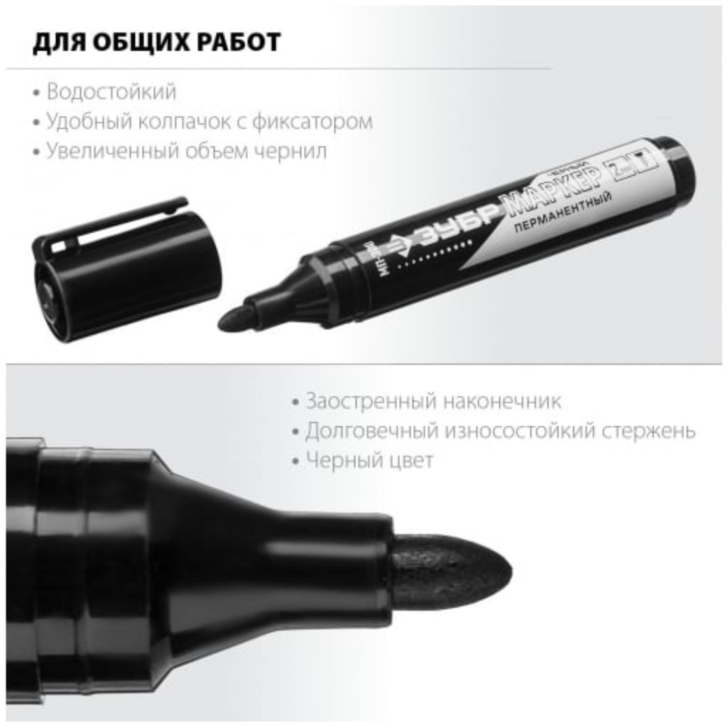 Маркер перманентный ЗУБР Профессионал 06322-2, заостренный, черный, 2 мм