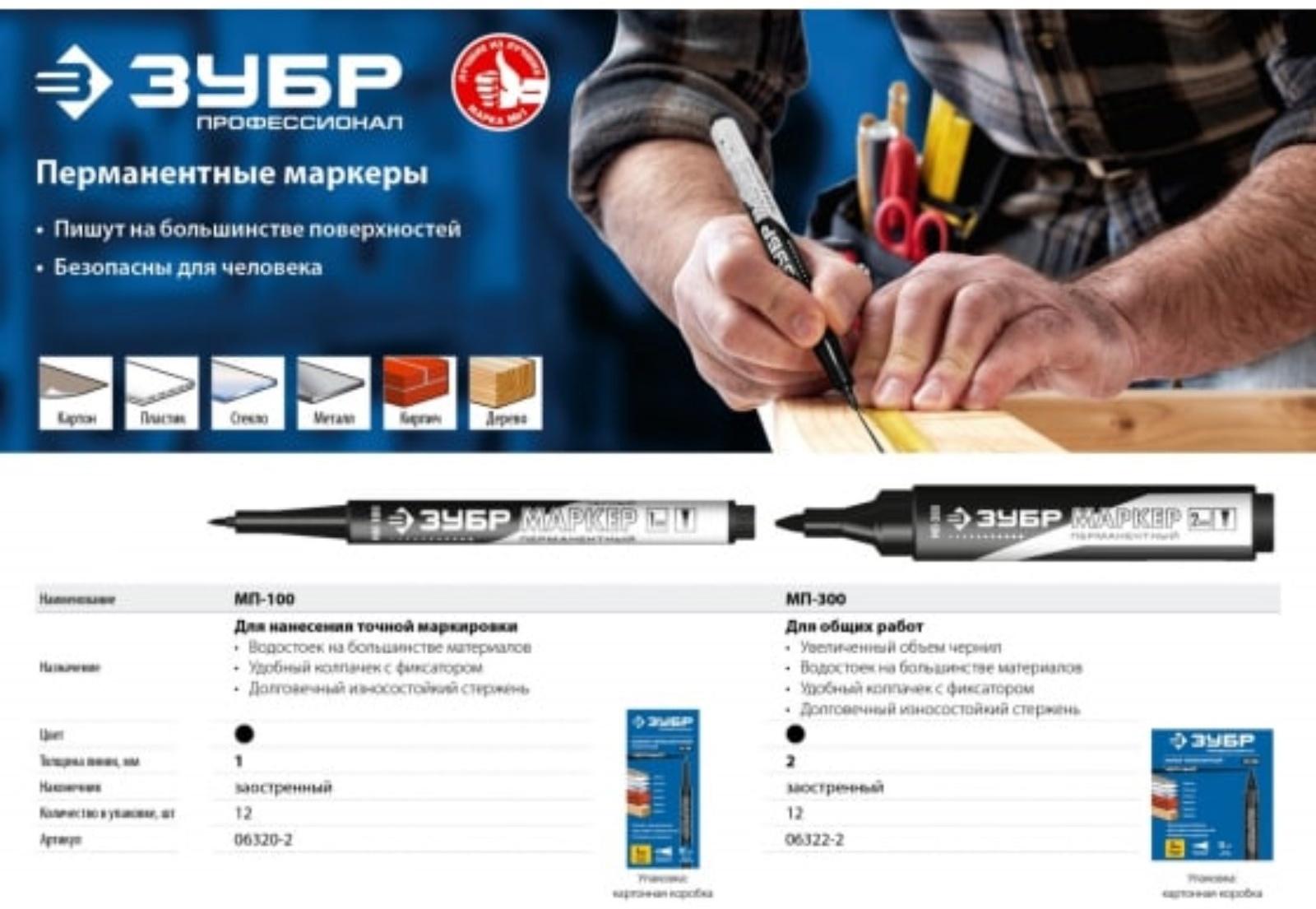 Маркер перманентный ЗУБР Профессионал 06322-2, заостренный, черный, 2 мм