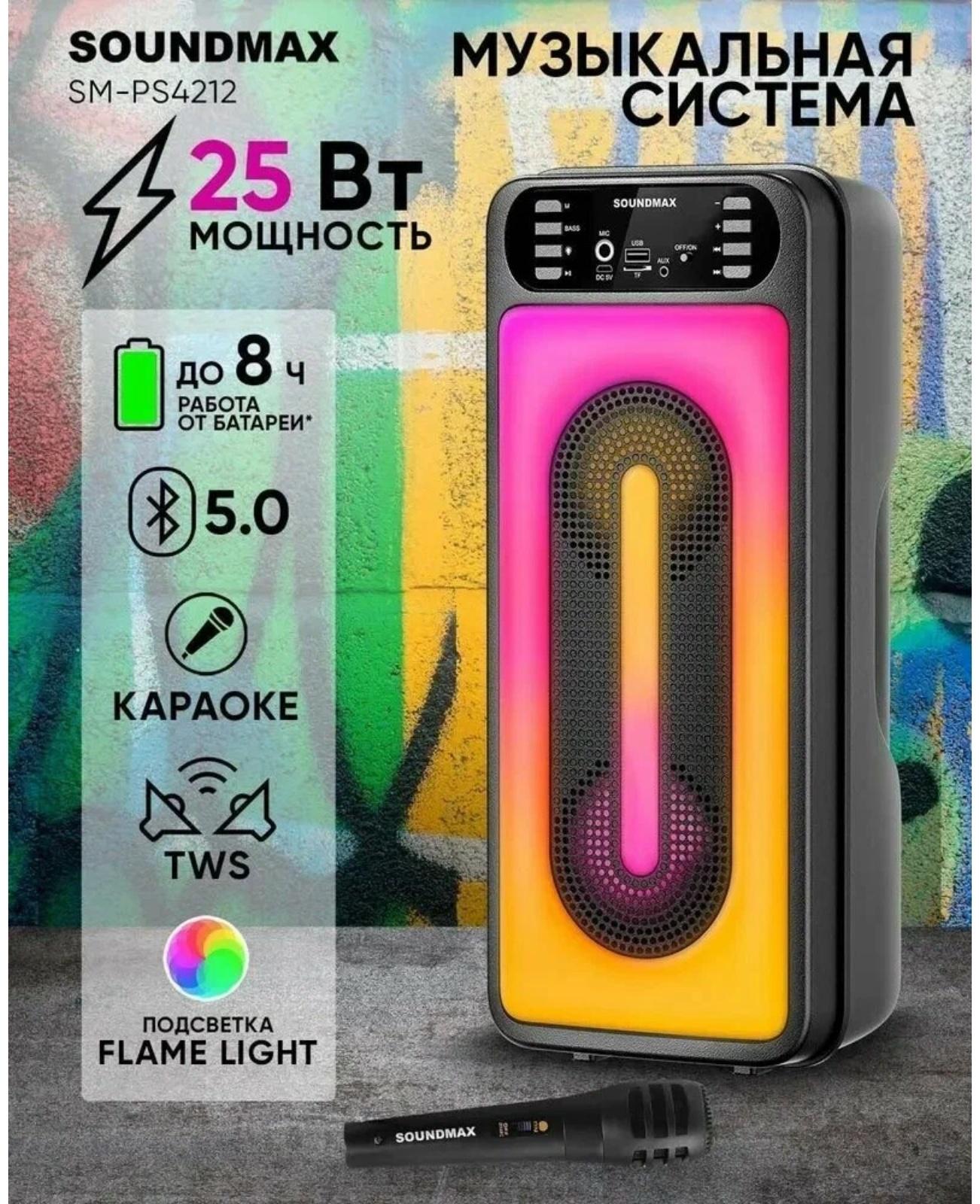 Портативная караоке система Soundmax SM-PS4212, 50 Вт, FM, AUX, USB, BT, SD, чёрная