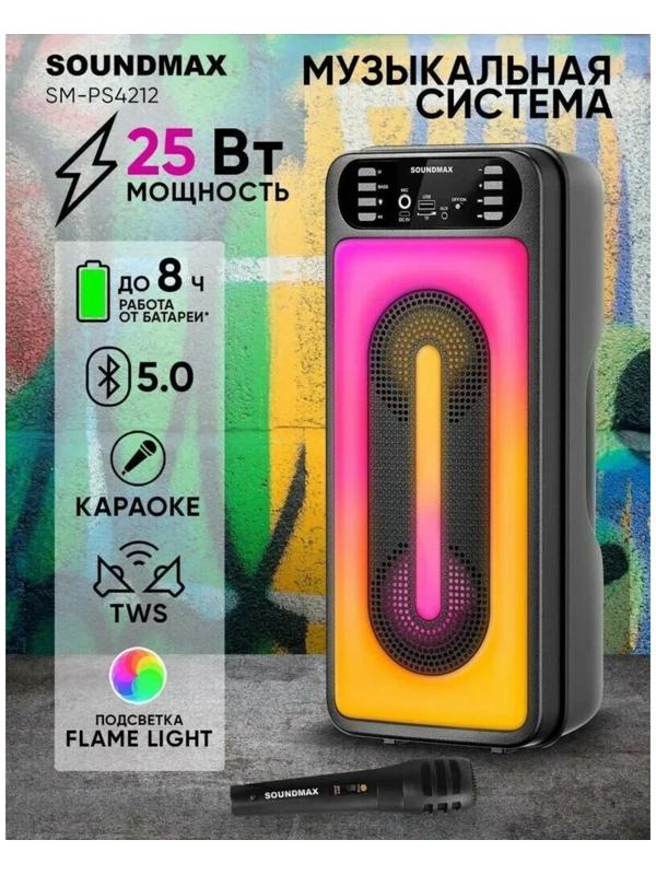 Портативная караоке система Soundmax SM-PS4212, 50 Вт, FM, AUX, USB, BT, SD, чёрная
