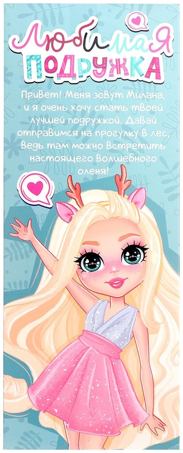 Кукла классическая «Любимая подружка», оленёнок