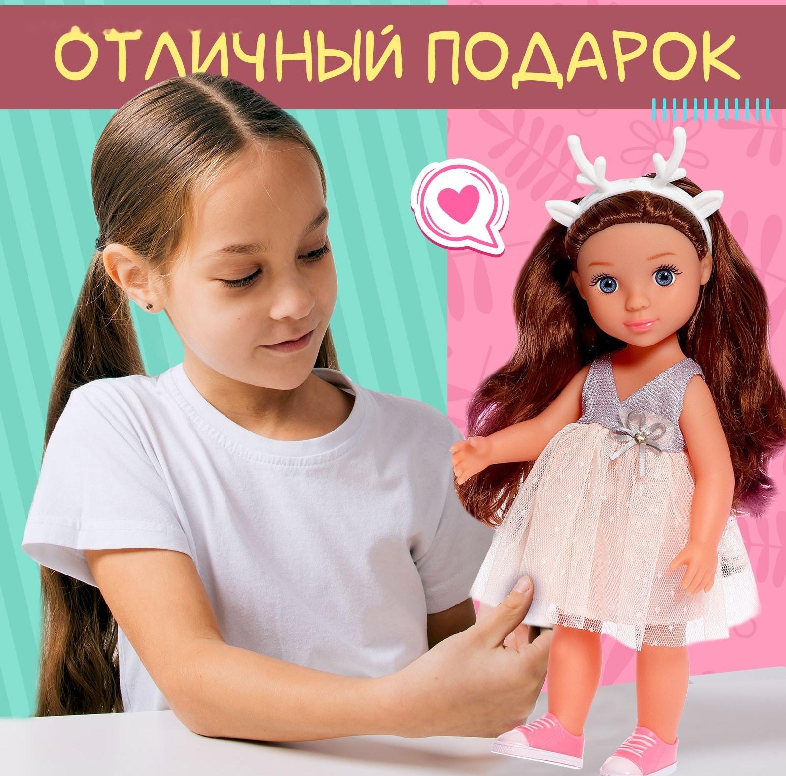 Кукла классическая «Любимая подружка», оленёнок