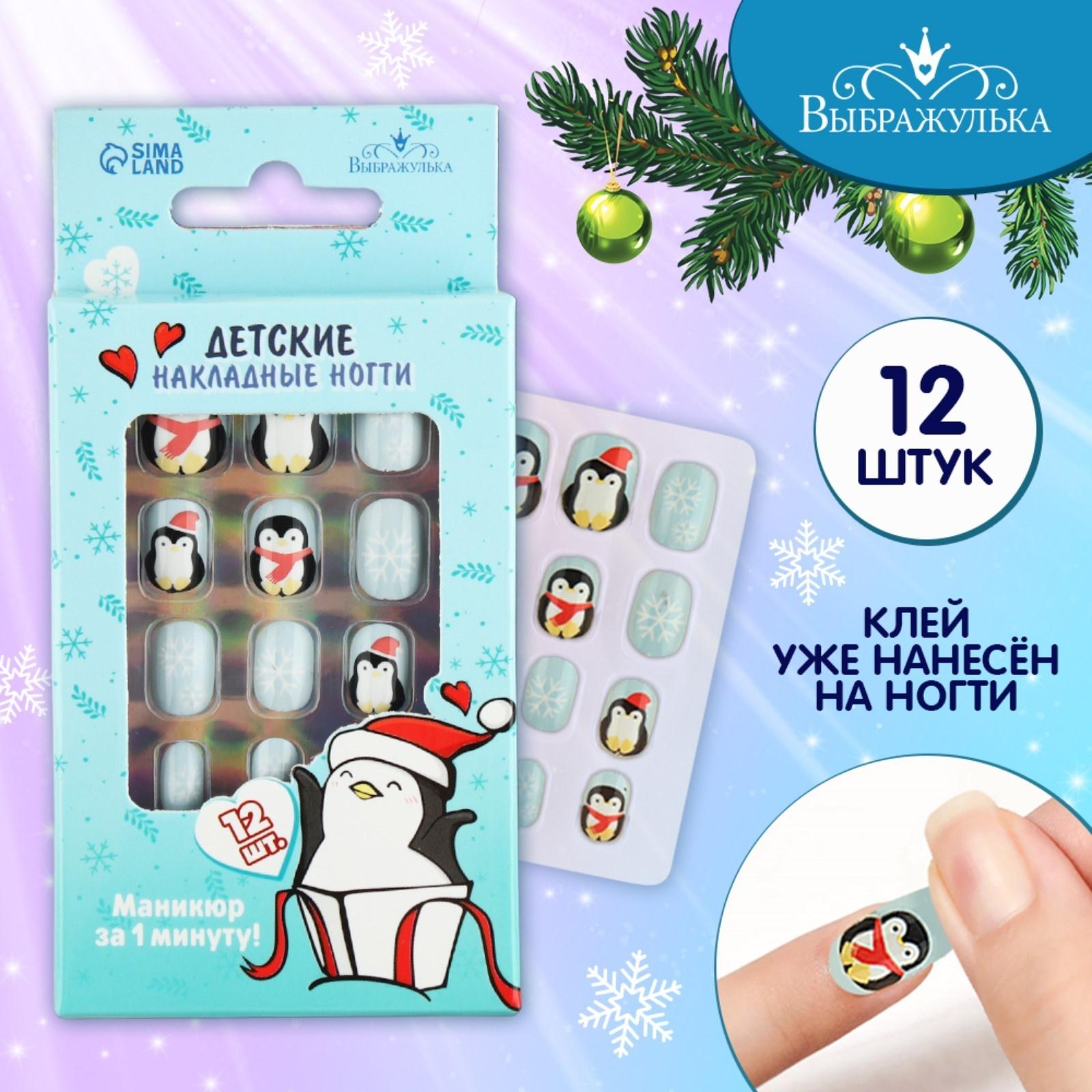Детские накладные ногти «Пингвинчик», 12 шт