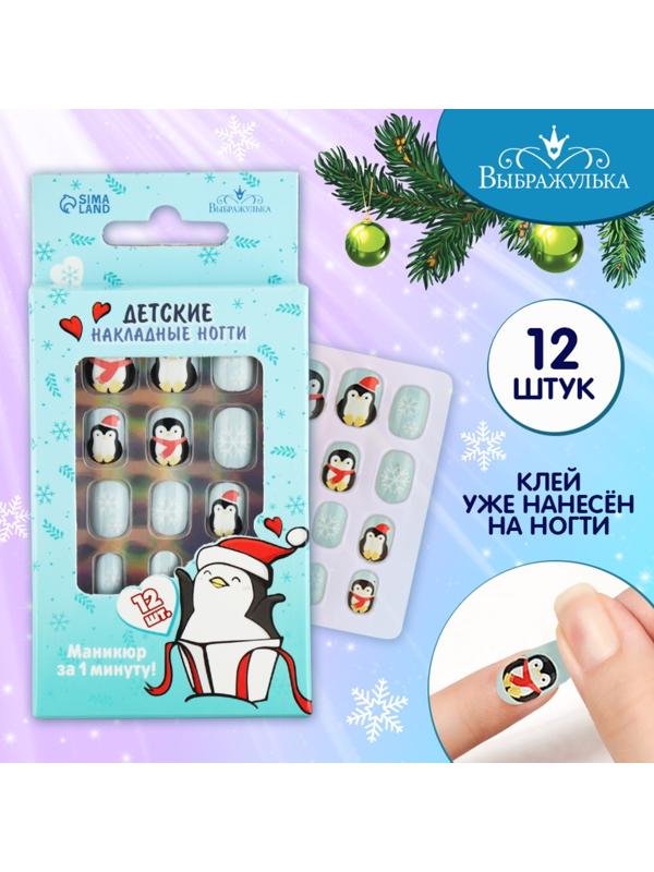 Детские накладные ногти «Пингвинчик», 12 шт