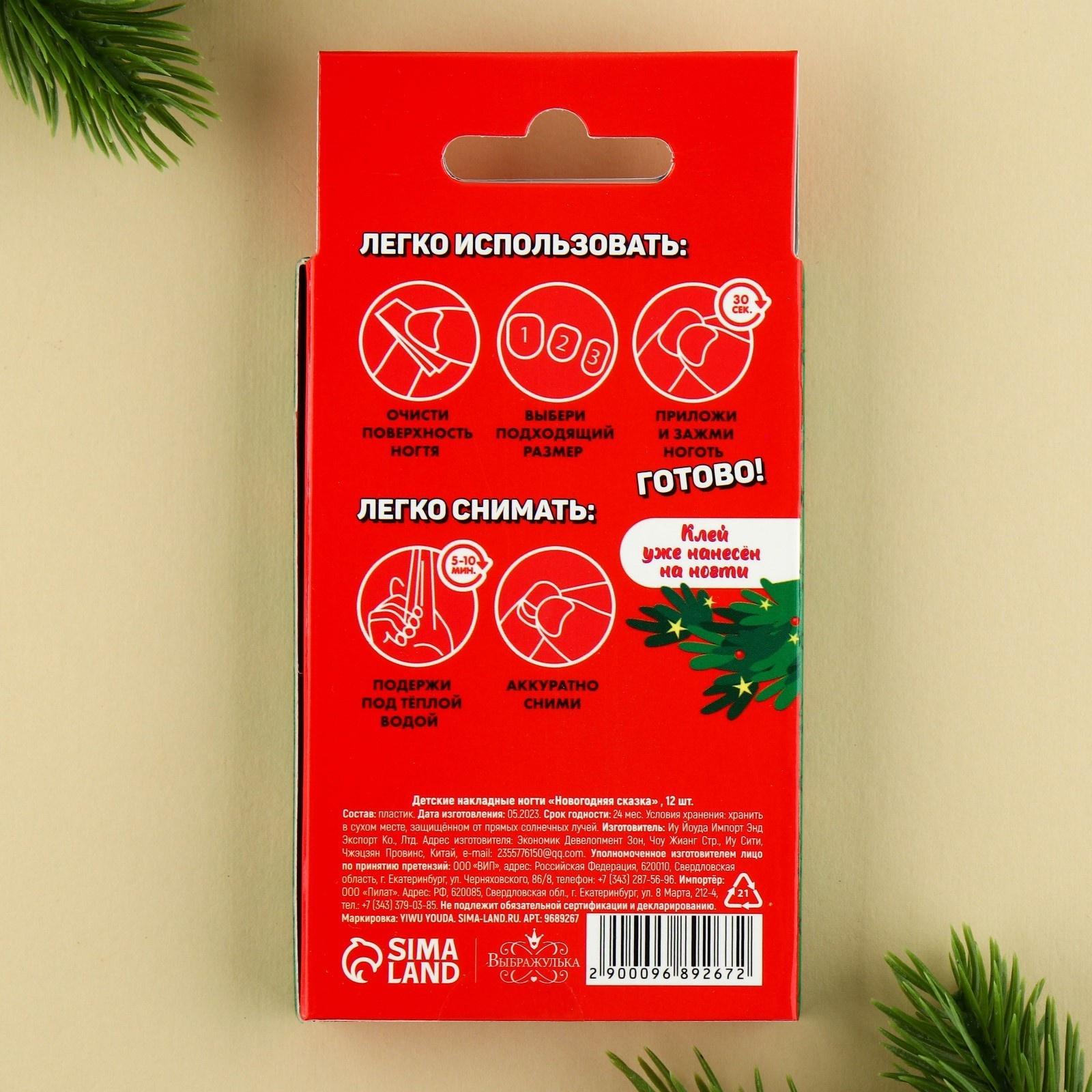 Детские накладные ногти «Новогодняя сказка», 12 шт