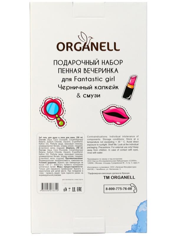 Подарочный набор детский ORGANELL: шампунь, 250мл + 2в1 гель для душа и пена для ванн, 250мл 1013983