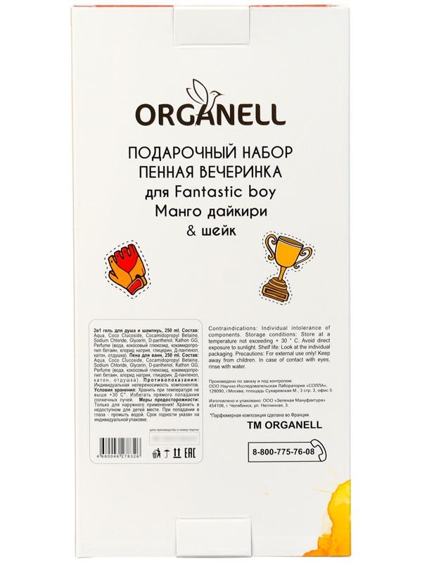 Подарочный набор детский ORGANELL: 2в1 гель для душа и шампунь, 250мл + пена для ванн, 250мл 1013983