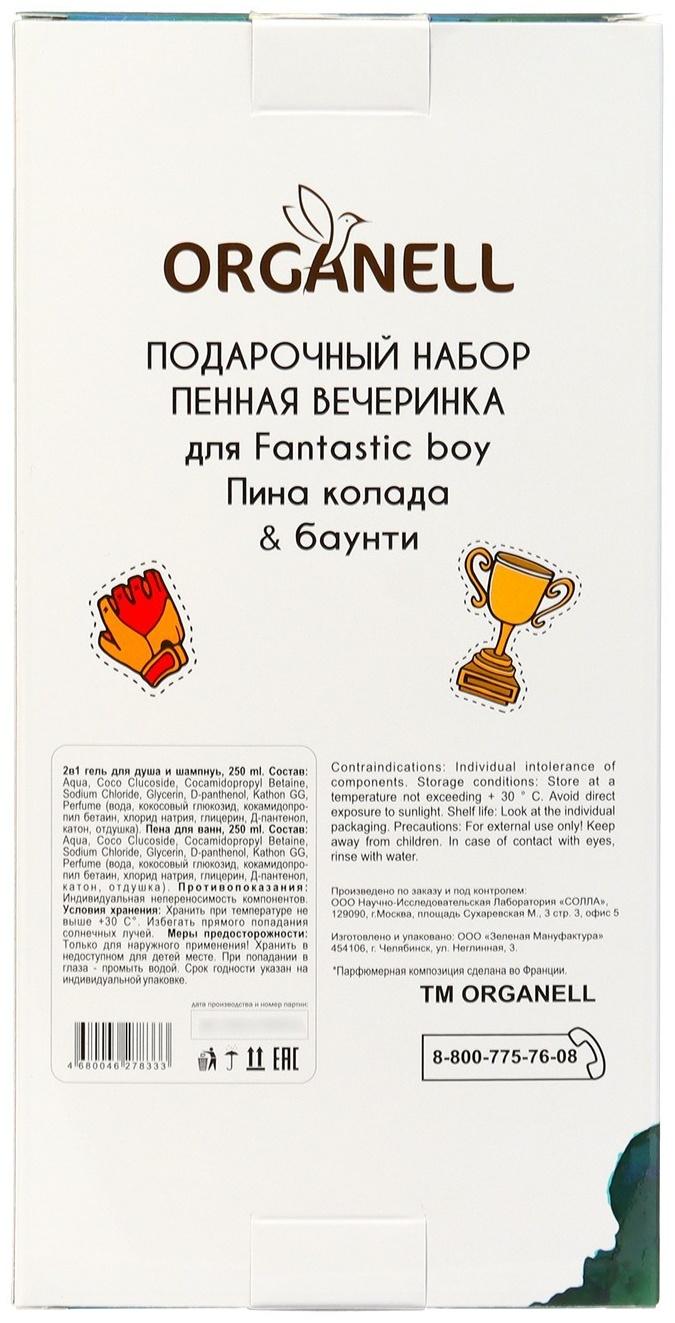 Подарочный набор детский ORGANELL: 2в1 гель для душа и шампунь, 250мл + пена для ванн, 250мл 1013983