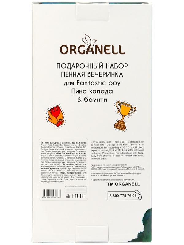 Подарочный набор детский ORGANELL: 2в1 гель для душа и шампунь, 250мл + пена для ванн, 250мл 1013983