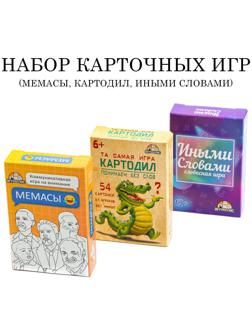 Набор карточных игр для весёлой компании: 