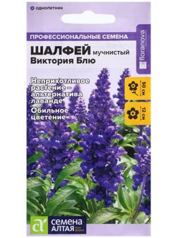 Семена Шалфей 