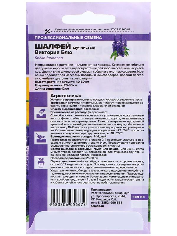 Семена Шалфей 