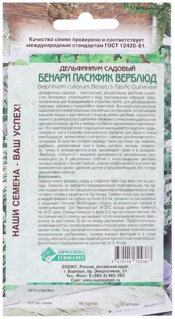 Семена цветов Дельфиниум садовый 