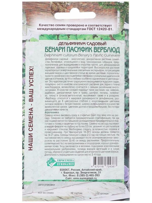 Семена цветов Дельфиниум садовый 