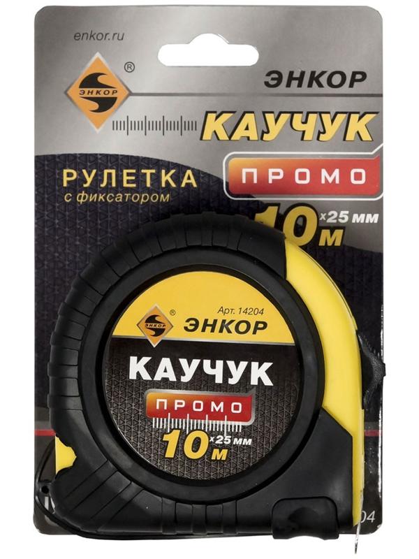 Рулетка ЭНКОР 14204, обрезиненный корпус, стальная лента, 10 м х 25 мм