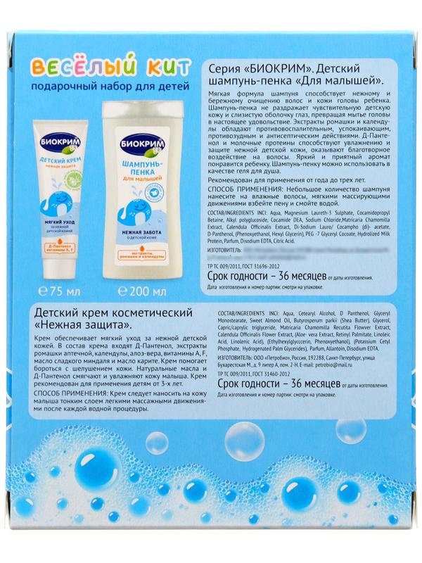 Подарочный набор детский Биокрим: шампунь-пенка, 200 мл + крем, 75 мл
