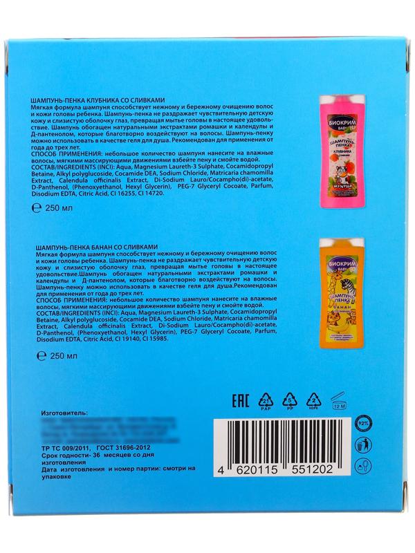 Подарочный набор детский Биокрим: шампунь-пенка, 250 мл + шампунь-пенка, 250 мл