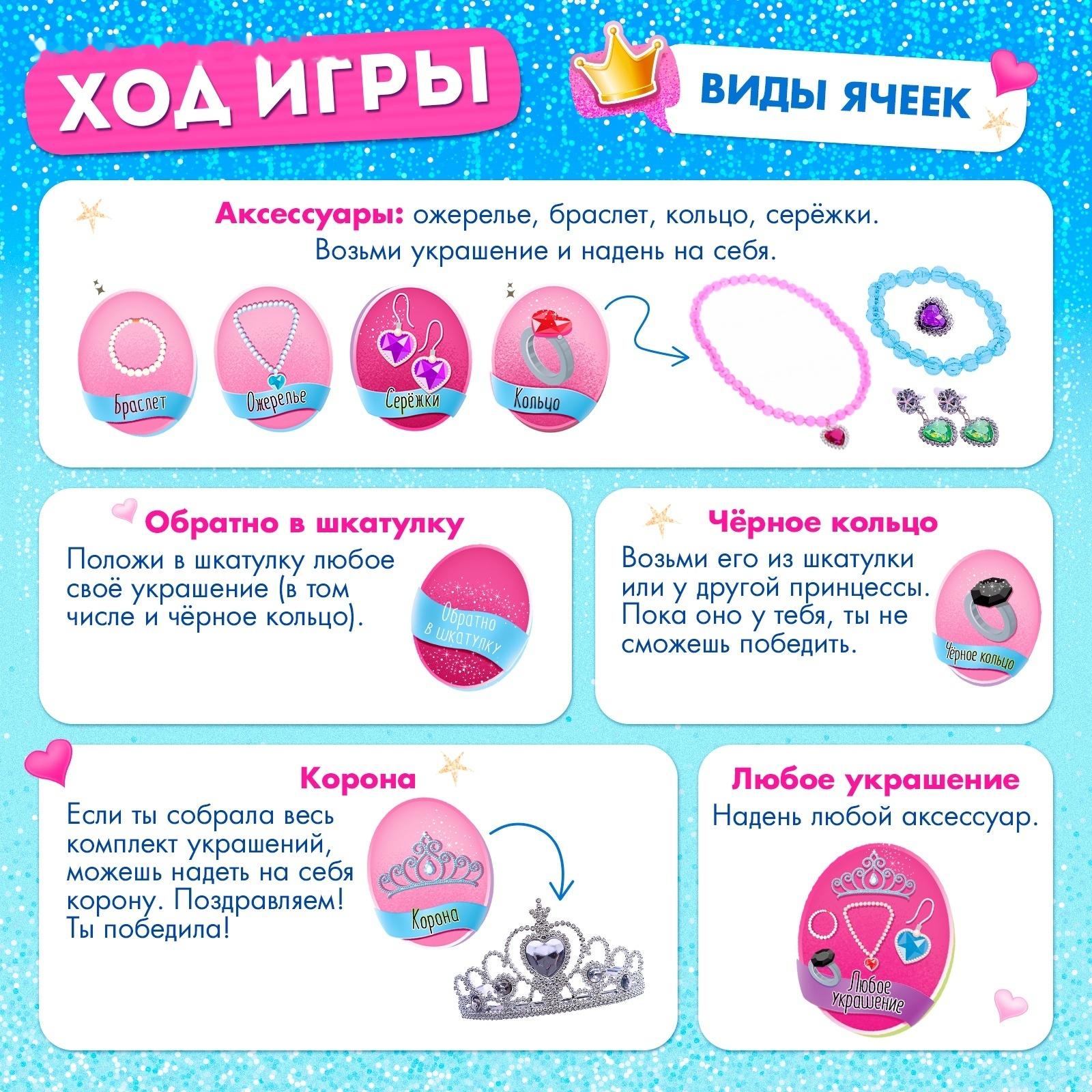 Настольная игра «Как стать принцессой», 1-4 игрока, 4+