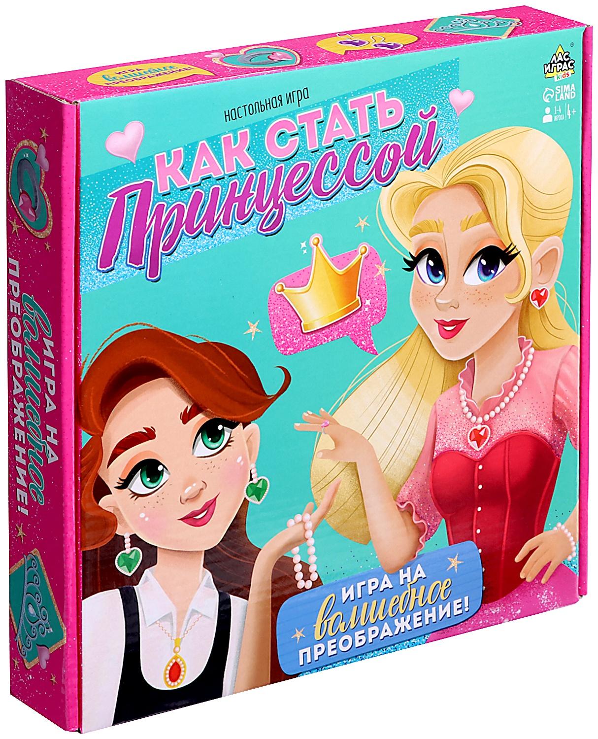 Настольная игра «Как стать принцессой», 1-4 игрока, 4+