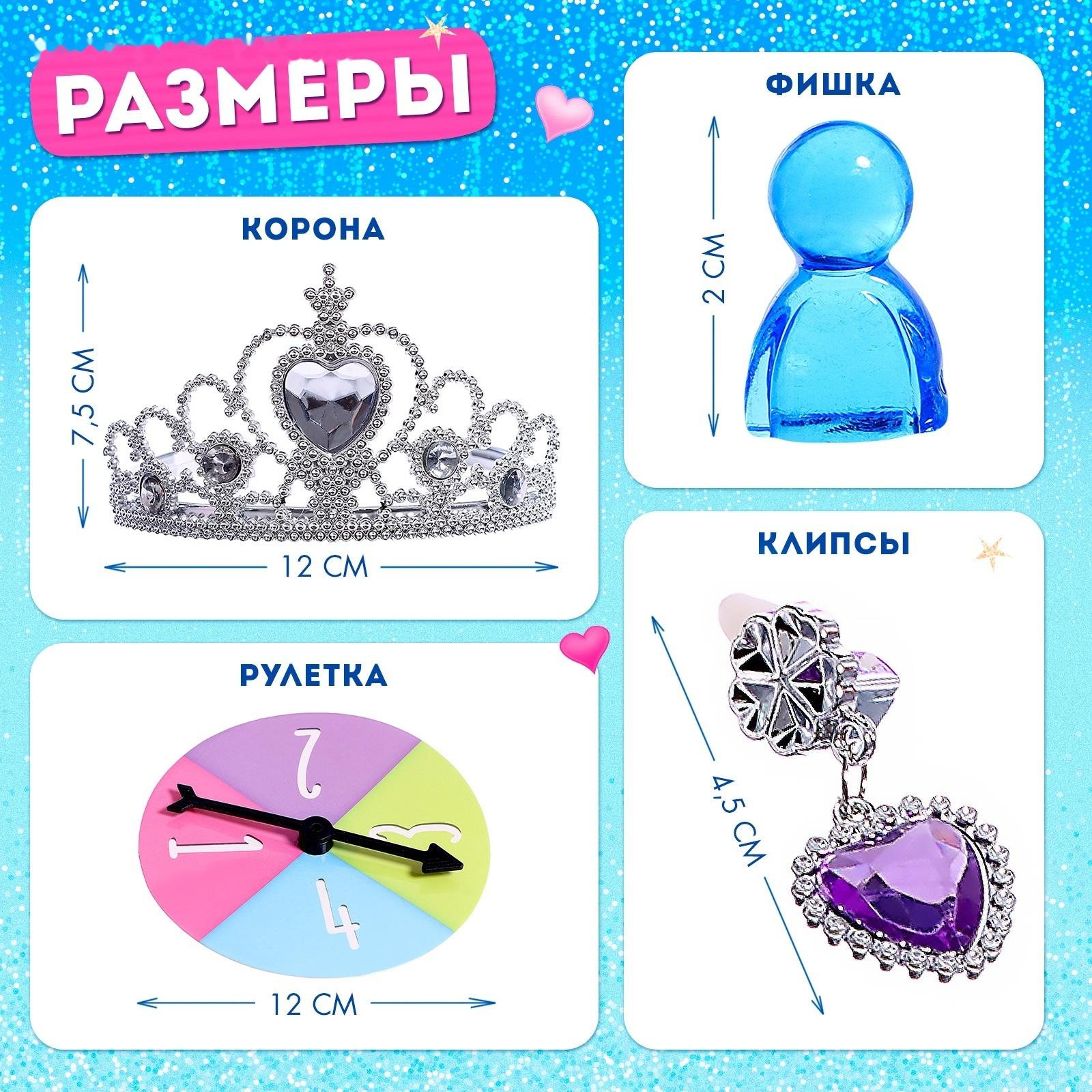 Настольная игра «Как стать принцессой», 1-4 игрока, 4+