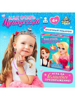 Настольная игра «Как стать принцессой», 1-4 игрока, 4+